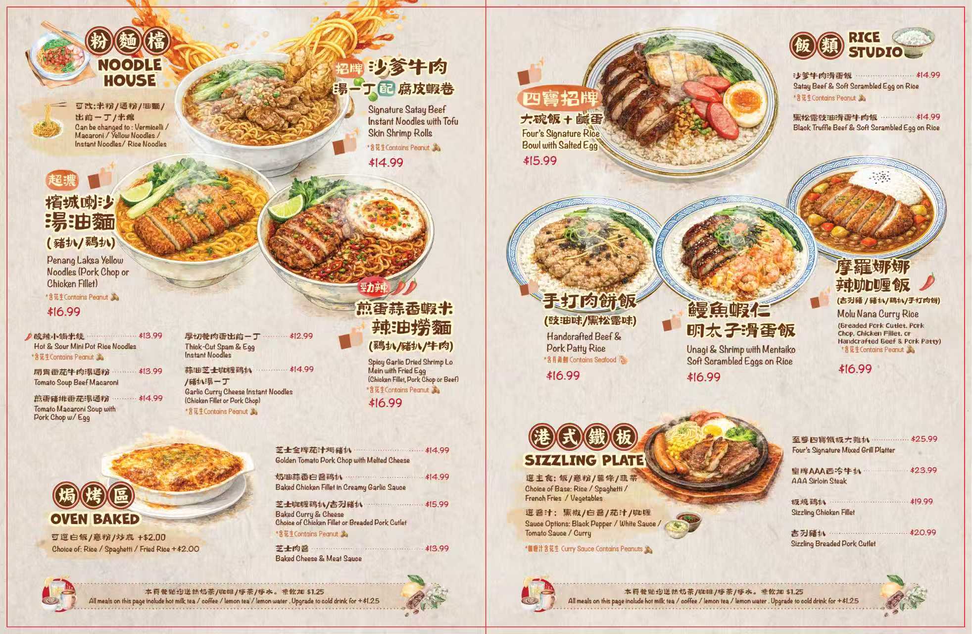 Four's CCT menu board: Noodle House soup and lo mein noodles, Oven Baked dishes, Rice Studio rice bowls, and Sizzling Plate grills.